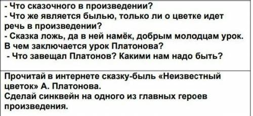 из сказки-быль Неизвестный цветок 