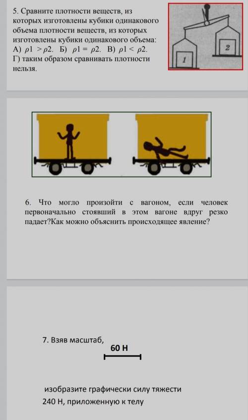 ответить на вопросы по физике очень мне скоро надо уже сдать через часАООАОАОАОАО аооаоаооаоа