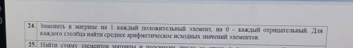 Написать программу в питоне задание 24