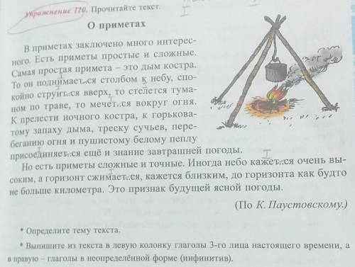 упр.110 Прочитайте текст. Сразу дам 5⭐