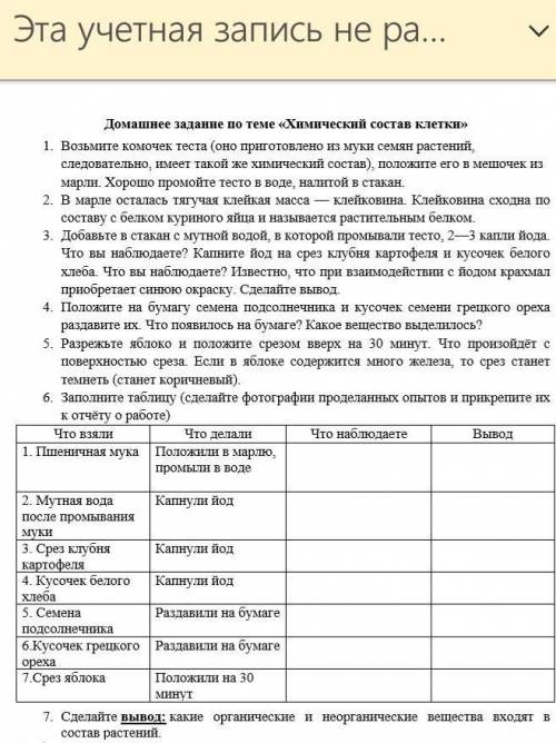 сделать опыт по биологии и как расписать