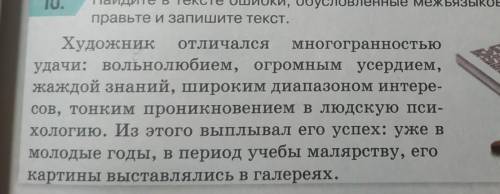 Найдите в тексте ошибки, обусловленные межъязыковой омонимией.