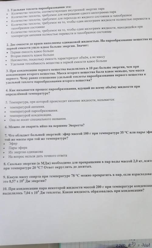 Физика. 8класс. Нужно с решением 