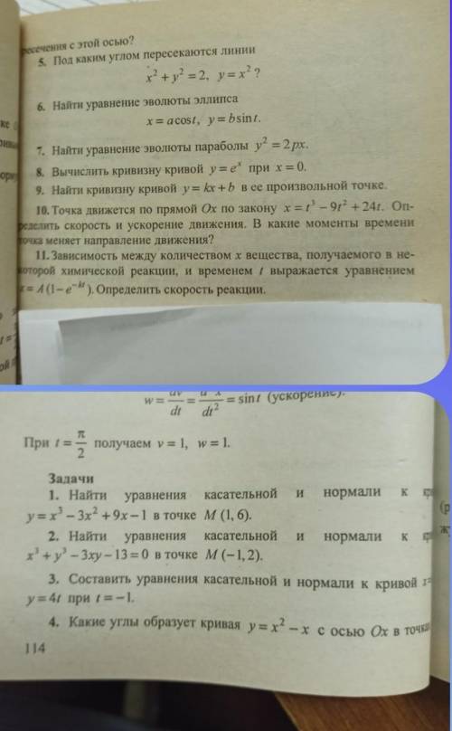 найти касательные и нормали, я не понимаю как это решить, от которые у меня есть