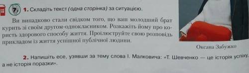 скласти текст за ситуацією впр 7 (1)