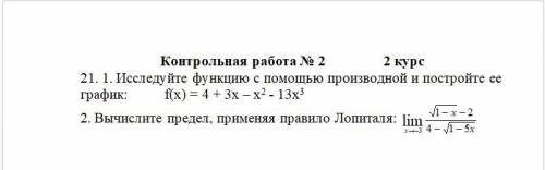 Математика 2 курс. РАспишитесь полностью, до каждой частицы, преподавать очень строгий к этому.