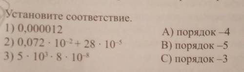 Нужно с решением. Тема: стандартный вид числа. ​