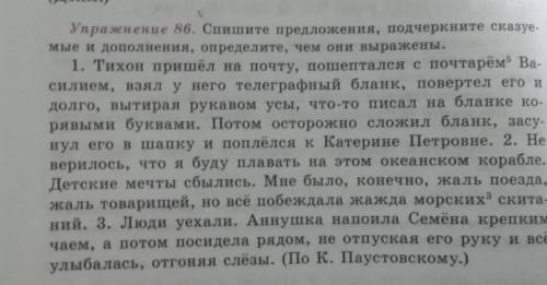 Спишите предложения , подчеркнуть сказуемые и дополнения, чем они выражены