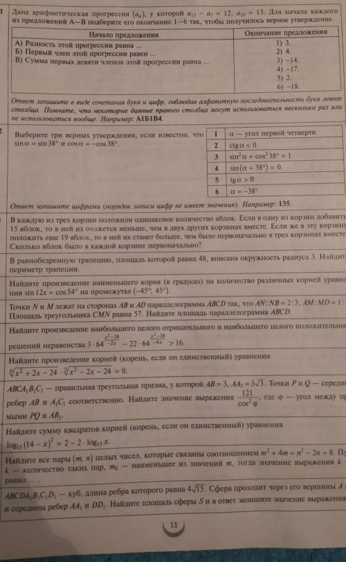 Народ, готовлюсь к цт по возможности решить номера, не понимаю эту часть в