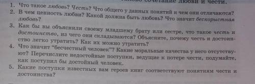 отвечайте на все заданные вопросы умаляю вас 