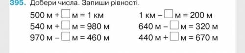 Добери числа. Запишите равенства