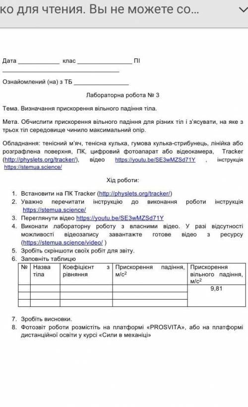 очень надо Лабораторна робота № 3 Тема. Визначання прискорення вільного падіння тіла.