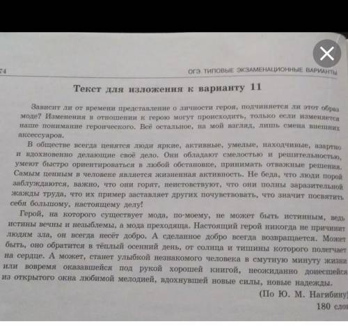 Напишите сжатое изложение 