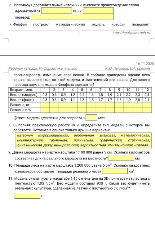 Решите номера 6-11. Информатика 9 класс