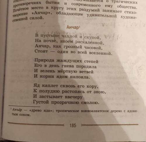 Подробно нужно определить стихотворный размер стихотворения Анчар А.С. Пушкин 
