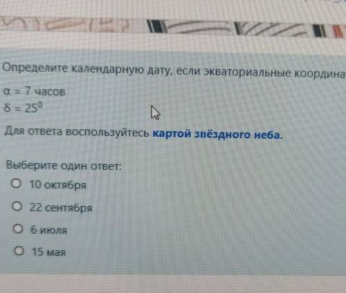 ребята выручайте, там вопрос определите календарную дату, если экваториальные координаты солнца