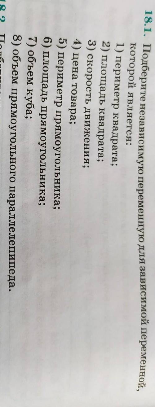 Подбери независимую переменную для зависимой переменной которой является 