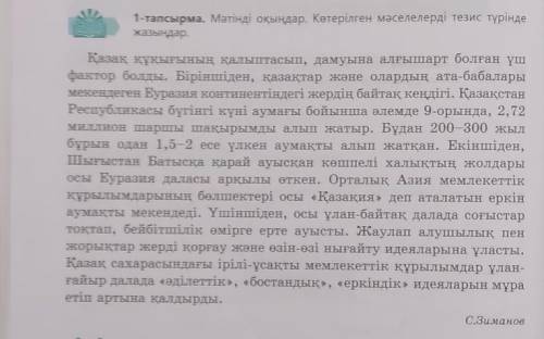 Мәтінді оқыңдар. Көтерілген мәселелерді тезис түріндежазыңдар.