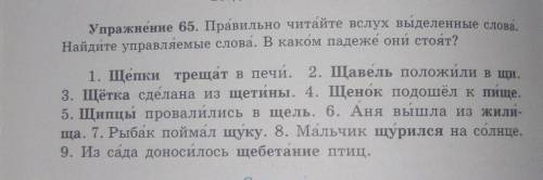 Найдите управляемые слова и в каком падеже они стоят? 