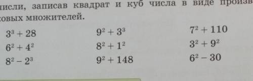 4. Вычисли, записав квадрат и куб числа в виде произведения одинаковых множителей