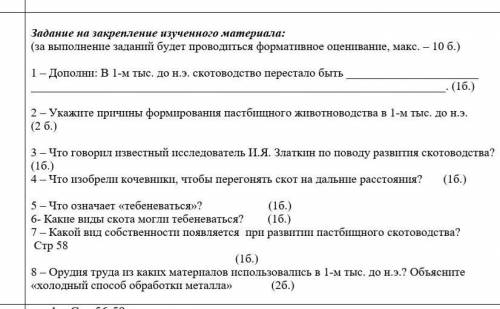 История Казахстана 1.2.3.4.5.6.7.8.заданий 5 класс 