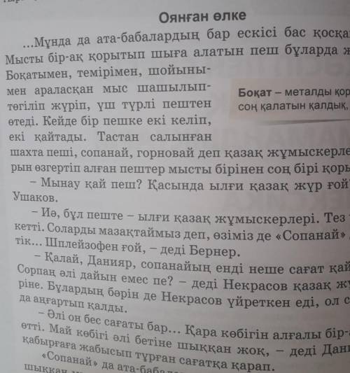 Оқылымоқып,сөздік қорға енетін сөздерді теріп жазыңдар.мәтінін