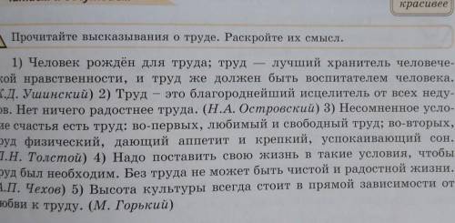 1-упр. Прочитайте высказывания о труде. Раскройте их смысл.