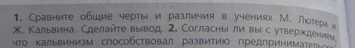 Задание 1 письменно (сравнение учений Лютера и Кальвина) 