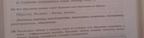Упражнение 125 комек керек 