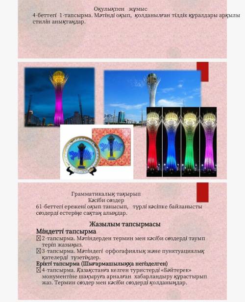 Окулыкпен жумыс и мындетты тапсырма 