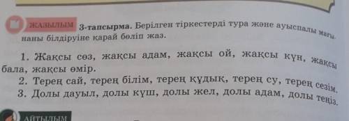 Қазақ тілі 5 сынып 54 бет 3 тапсырма