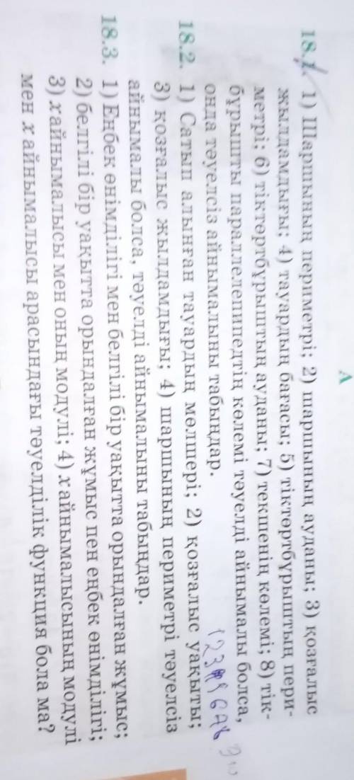 на идите здесь этом зданиех тауелды и тәуелсіз аинымалы помагите хлп