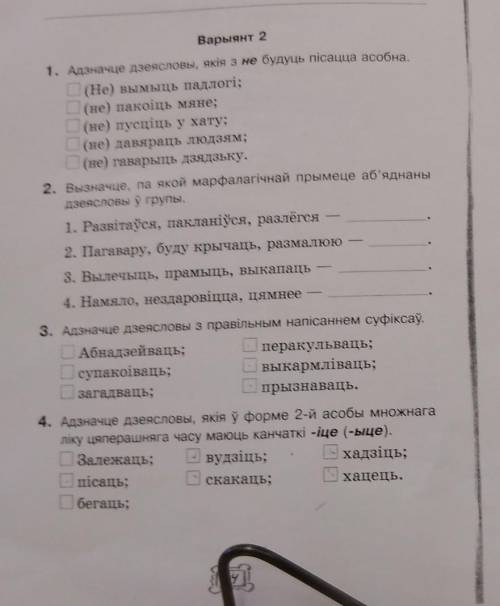 Бел яз хотя бы ответьте на вопросы которые знаете