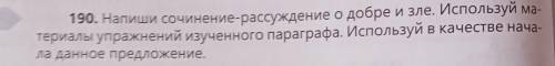 мне Написать текст-рассуждение. Предложенние: Почему нужно быть добрым?
