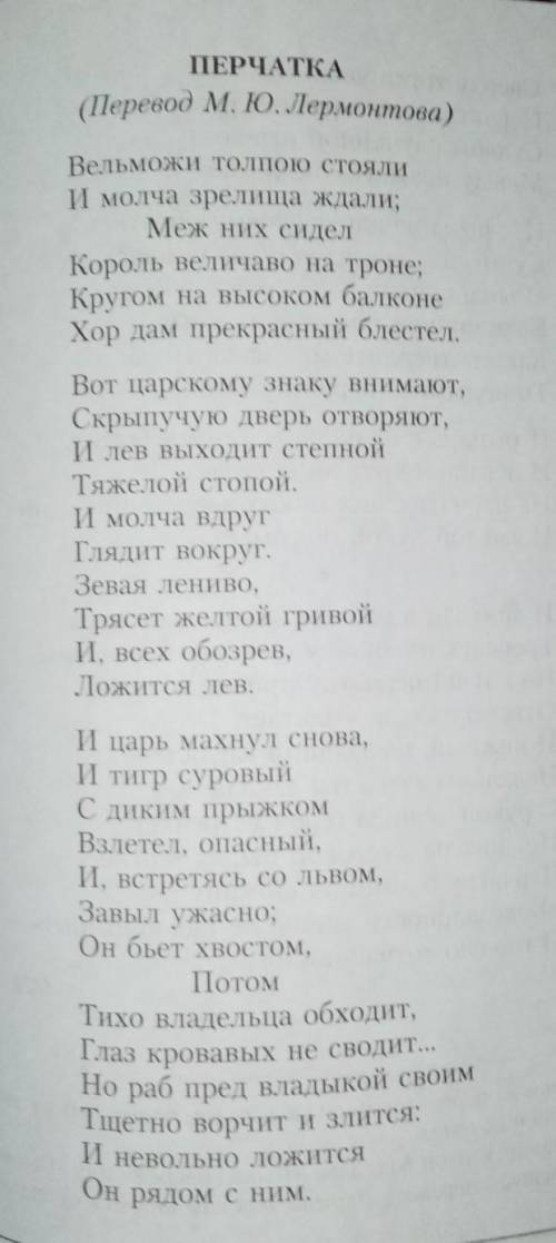 С каким чувством следует читать первую и вторую строфы перчатки