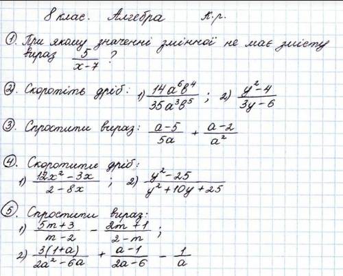 До ть будь ласка прямо зараз 8 клас хто скільки знає 