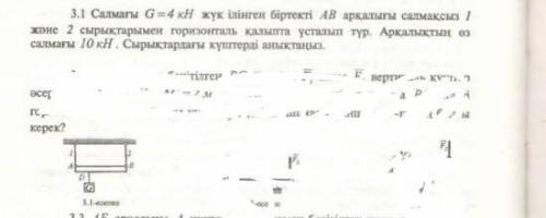 3.1 есепке көмектесіп жіберіңіздерш