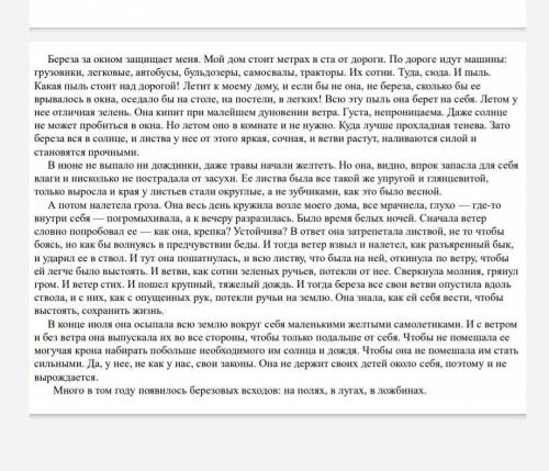 Напишите сжатое изложение по тексту С. Воронина «Берёза»
