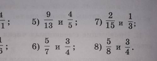 Приведите дроби к наименьшему общему знаменателю задание 459