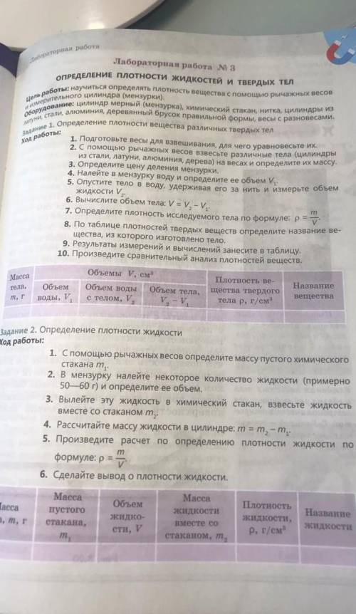 ответь сильно нужно лабароторная рпо физике