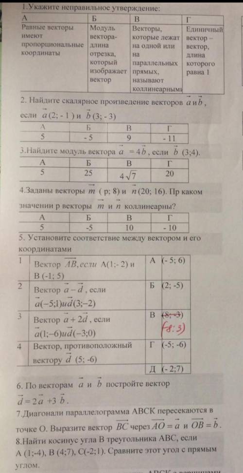 Решить с 1 по 8 с решением