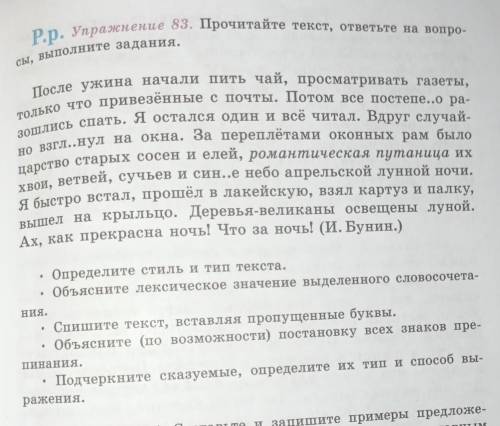 Прочитайте текст,ответьте на вопросы,выполните задания