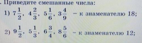 Переведите смешанные числа к знаменателю 12