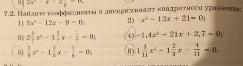 Задание на фото. Решите выделенные уравнения. 