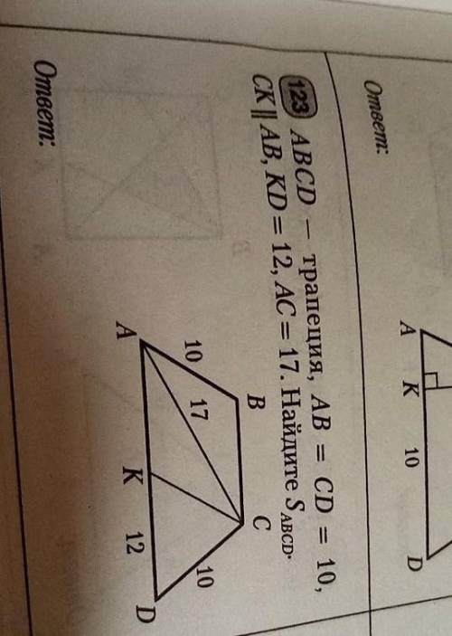 ABCD - трапеция, AB = CD = 10, CK AB, KD = 12, AC = 17. Найдите Sabcd