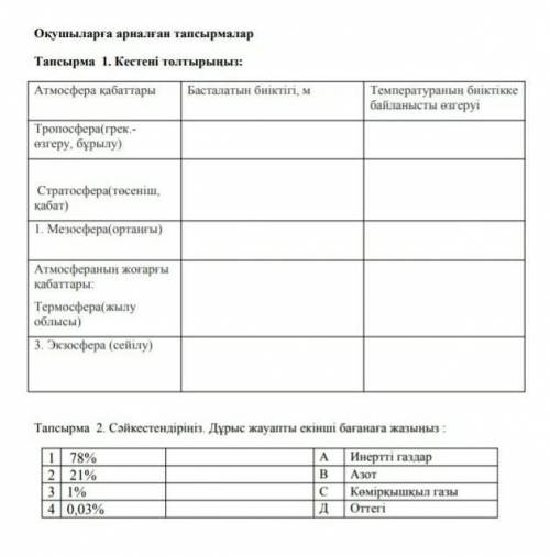 География КЕРЕК ОТИНЕМИН! ОТИРИК ЖАЗСАНДАР БАНГА 