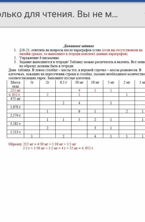 215мг=4×50+1×5+1×10 заполнить таблицу по физике