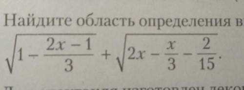 Найдите область определения выражения