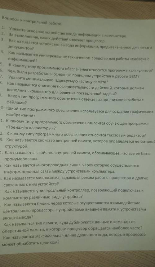 Информатика 7 класс ответы на эти вопросы 