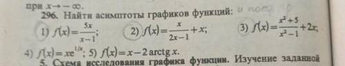 #296 (1,2,3) + построить схематично график или если знаете подскажите, что за учебник
